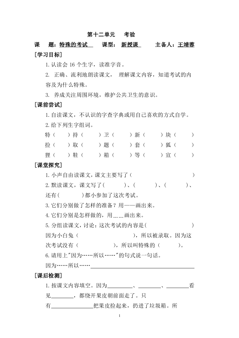 二年级语文上册学案（学生用12至15单元修干学案）我