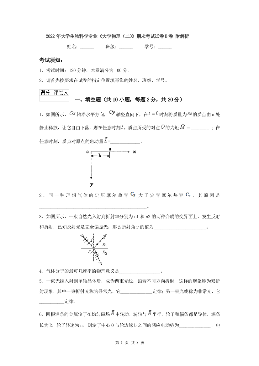 2022年大学生物科学专业大学物理二期末考试试卷B卷-附解析