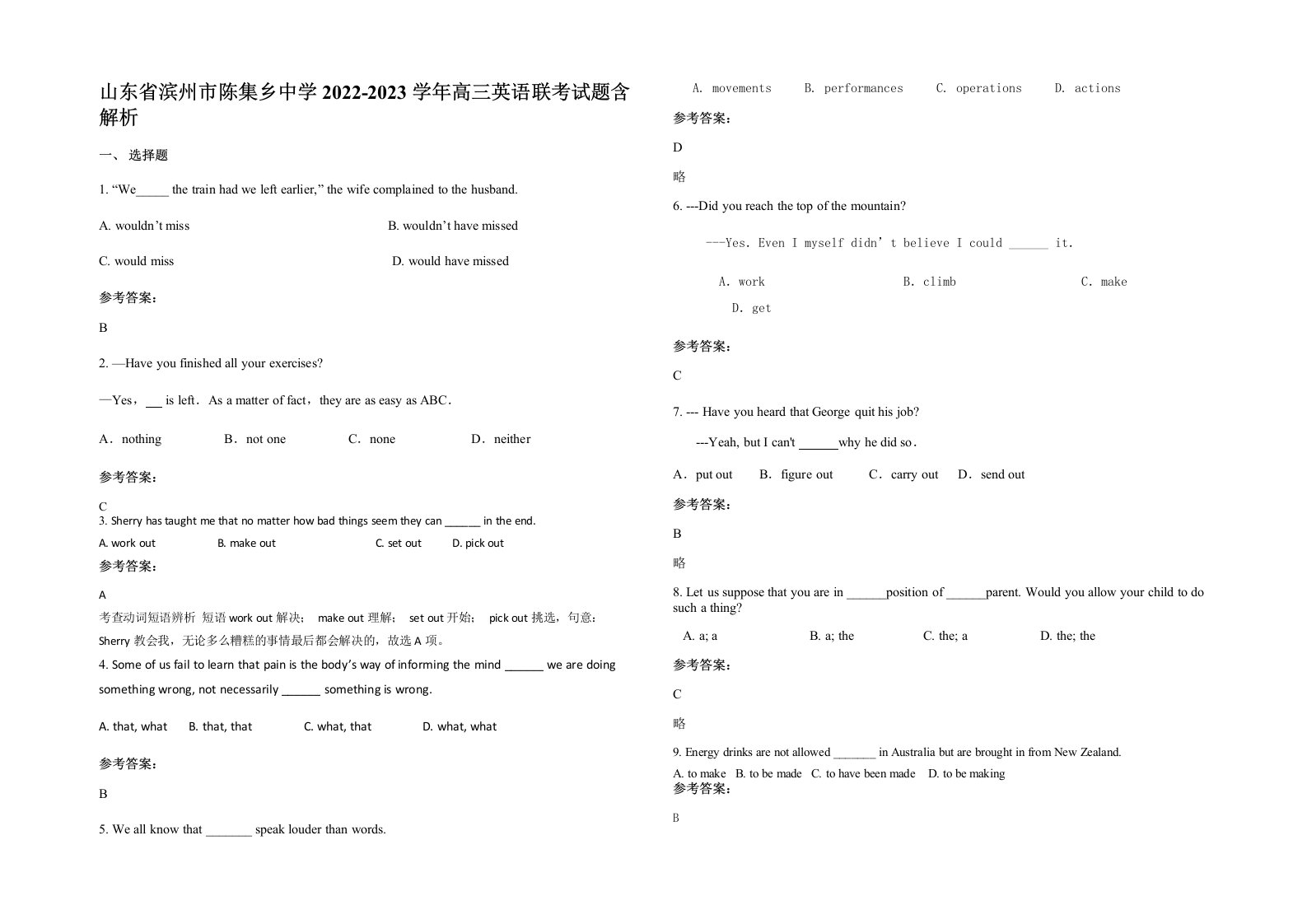 山东省滨州市陈集乡中学2022-2023学年高三英语联考试题含解析