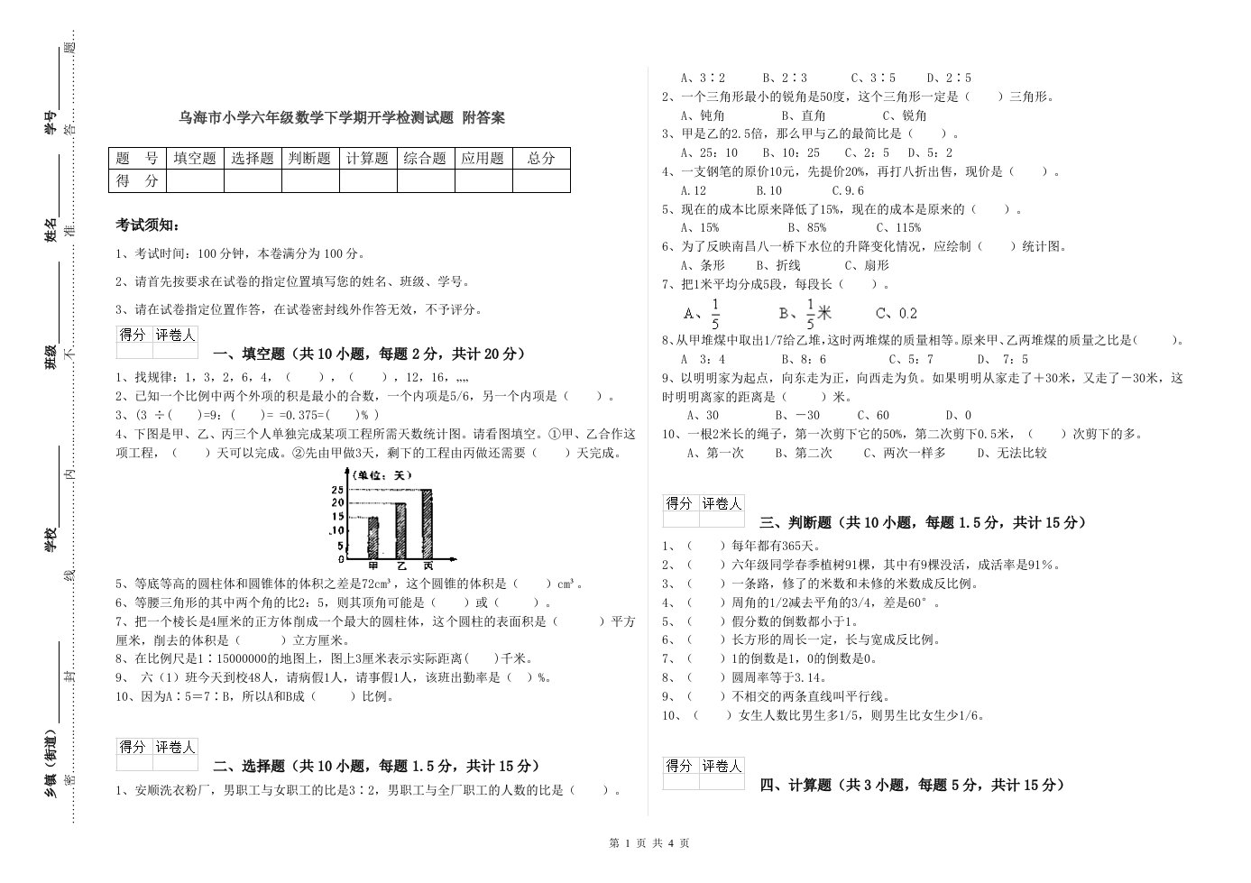 乌海市小学六年级数学下学期开学检测试题