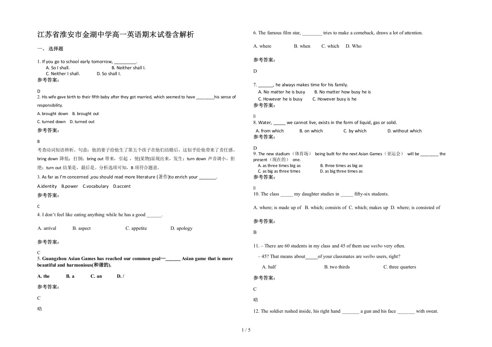 江苏省淮安市金湖中学高一英语期末试卷含解析