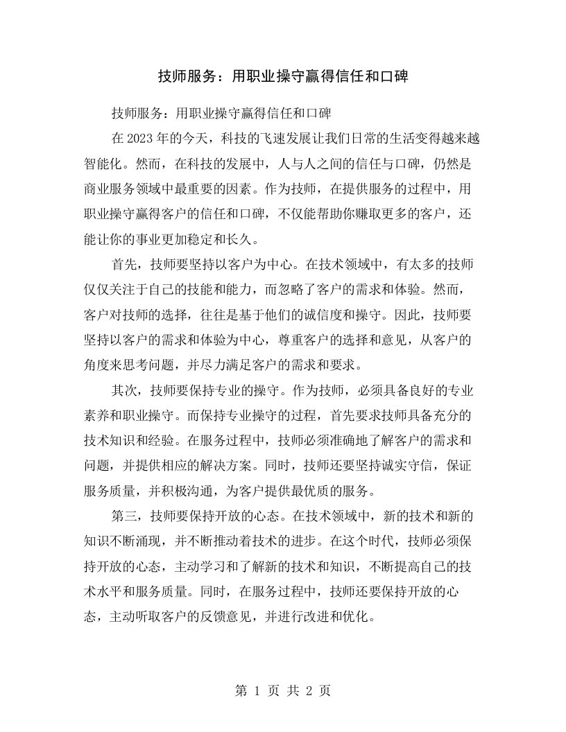 技师服务：用职业操守赢得信任和口碑