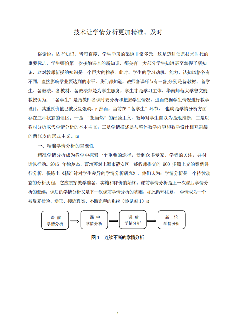 技术让学情分析更加精准、及时