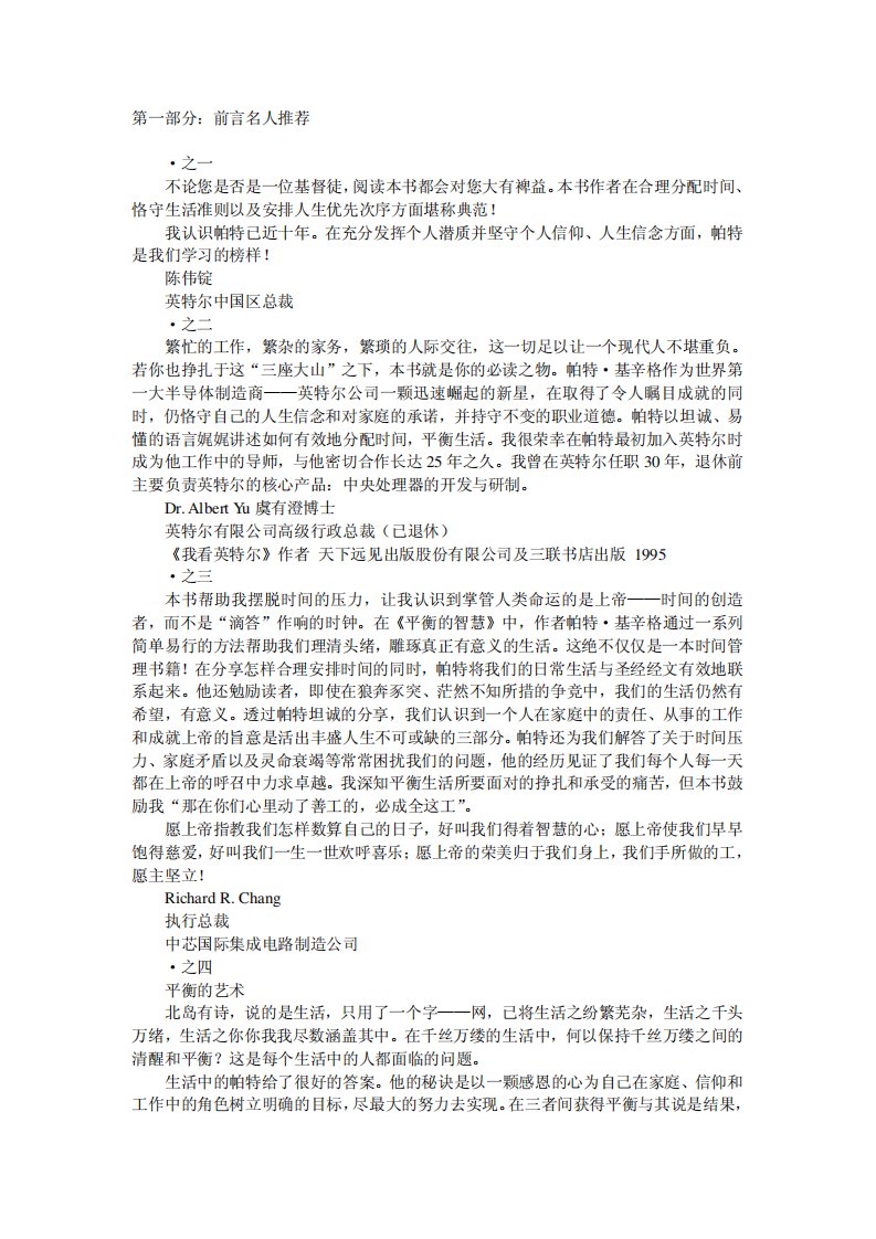 平衡的智慧：家庭_信仰和工作的优先次序原则.pdf