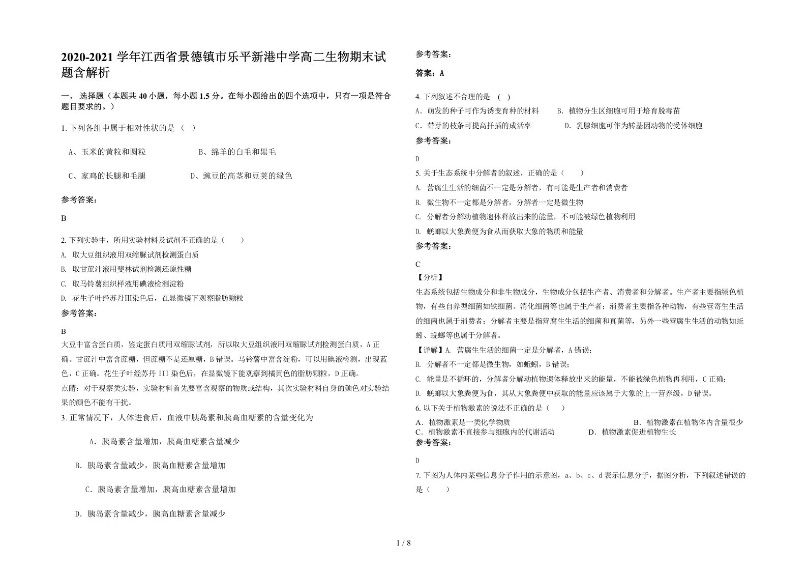 2020-2021学年江西省景德镇市乐平新港中学高二生物期末试题含解析