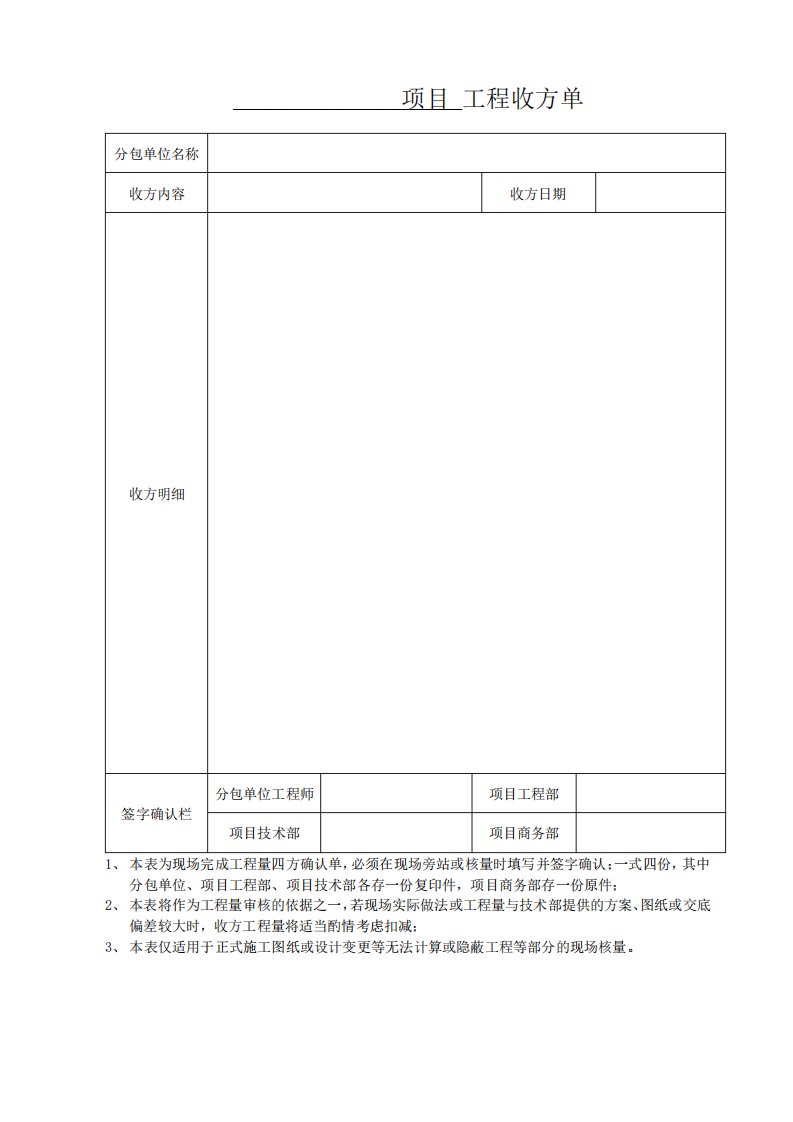 现场收方确认单