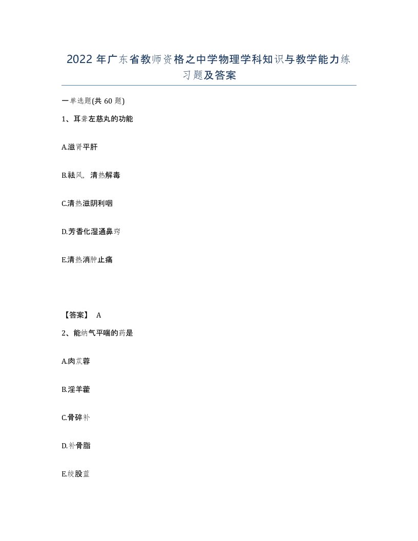 2022年广东省教师资格之中学物理学科知识与教学能力练习题及答案