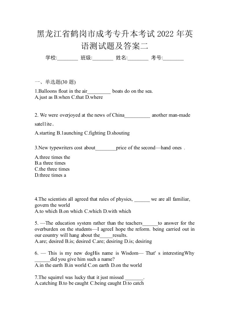 黑龙江省鹤岗市成考专升本考试2022年英语测试题及答案二