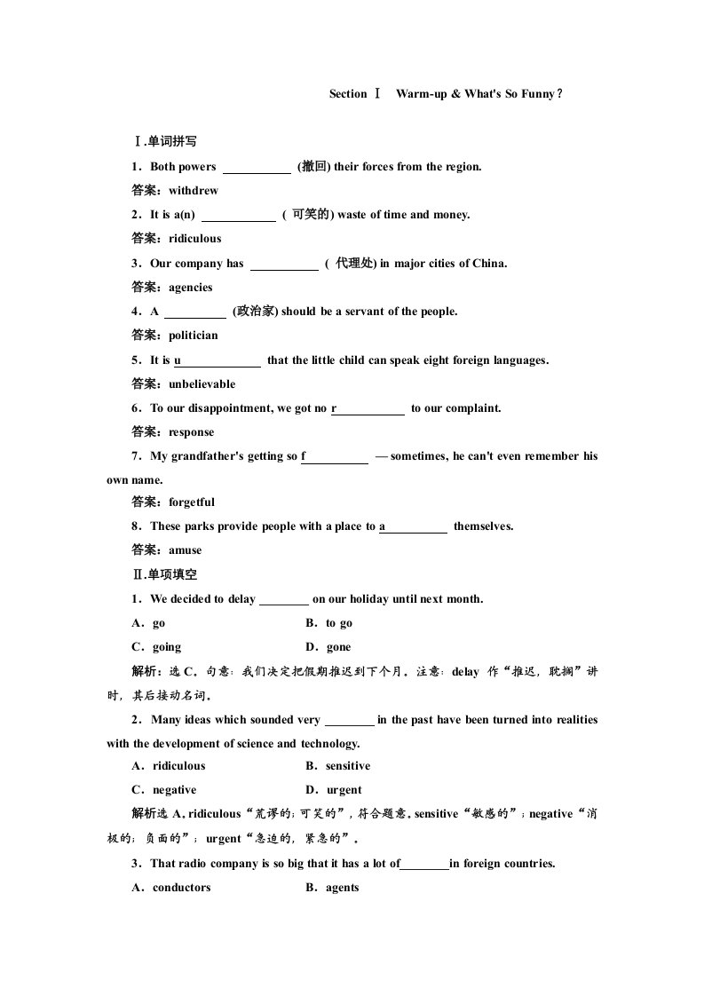 英语选修六Unit17SectionⅠ课时跟踪检测