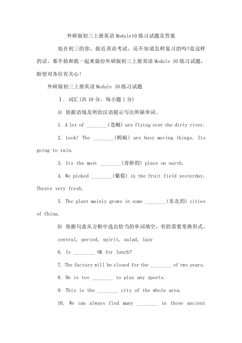 外研版初三上册英语Module10练习试题及答案