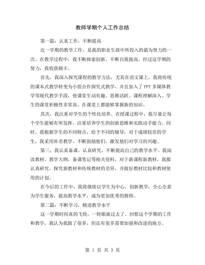 教师学期个人工作总结