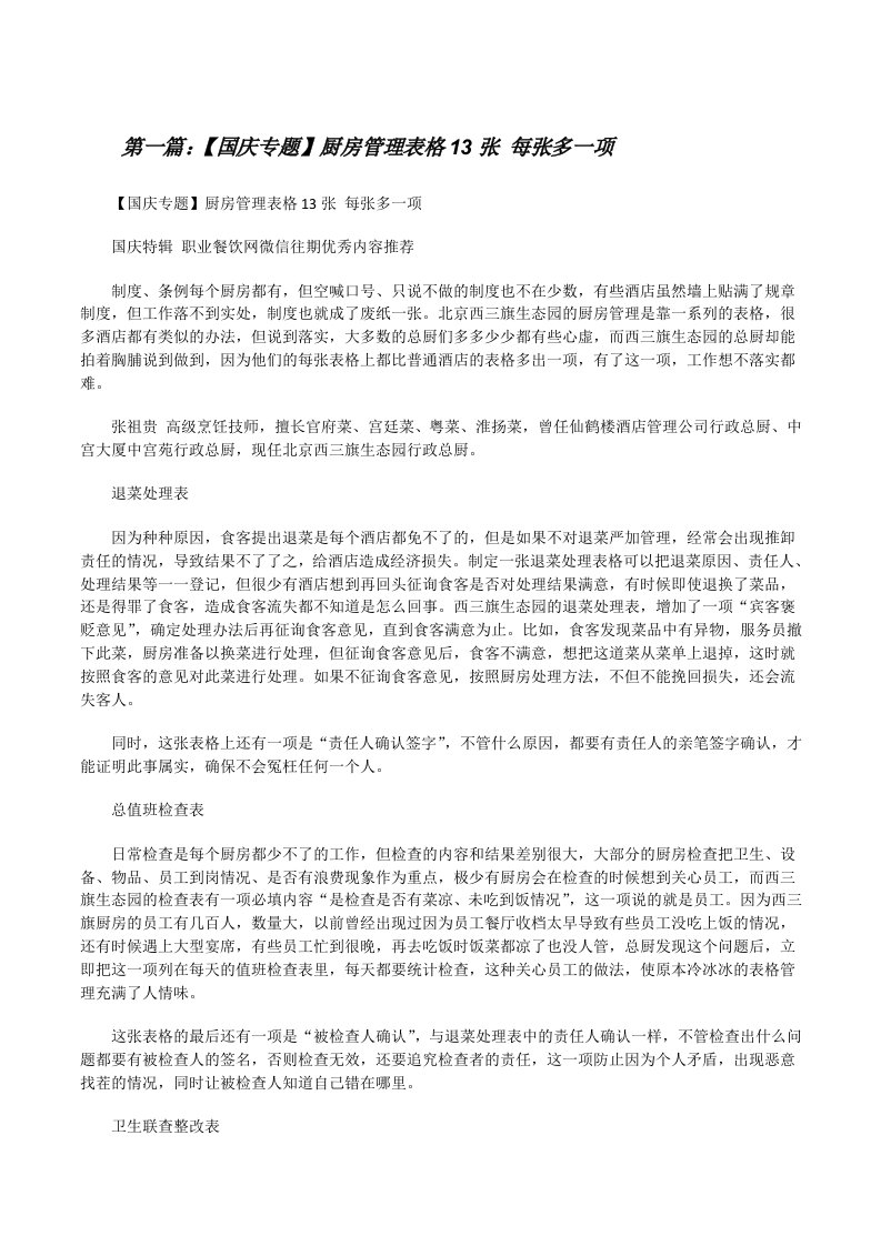 【国庆专题】厨房管理表格13张每张多一项[修改版]