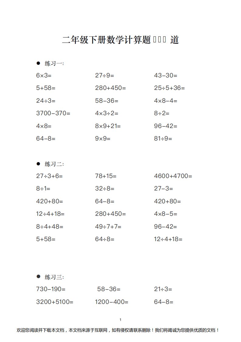 二年级下册计算题200道