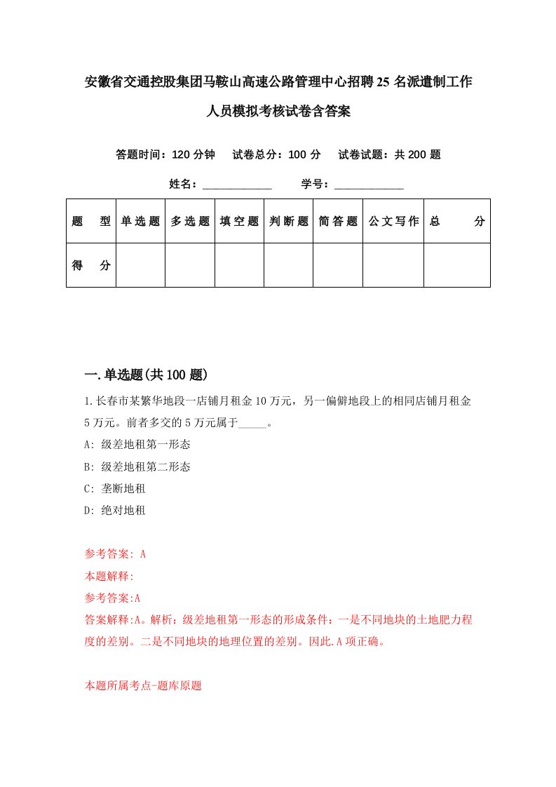 安徽省交通控股集团马鞍山高速公路管理中心招聘25名派遣制工作人员模拟考核试卷含答案9