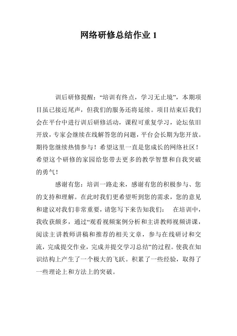 网络研修总结作业1