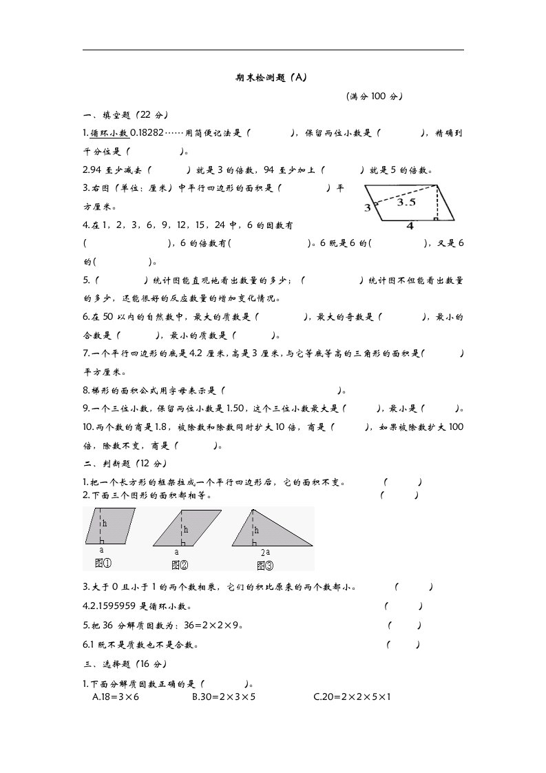 2016年青岛版五年级数学上册期末检测题及答案A