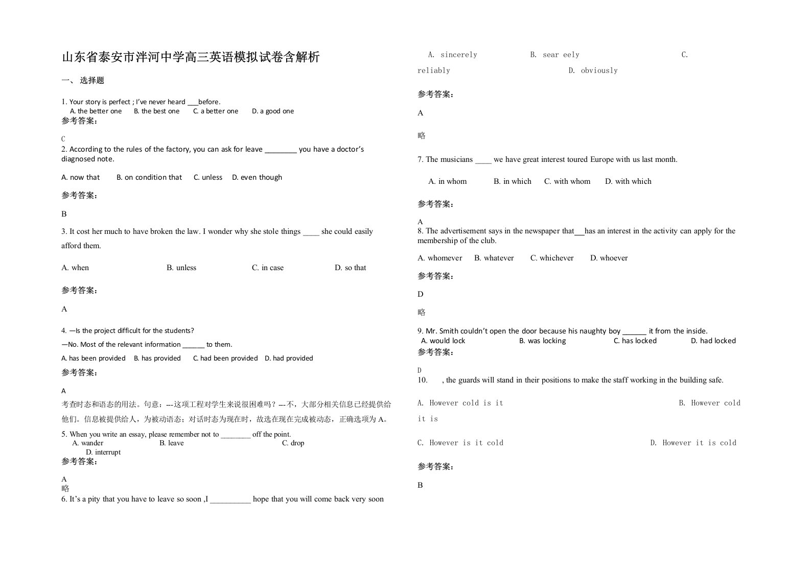 山东省泰安市泮河中学高三英语模拟试卷含解析