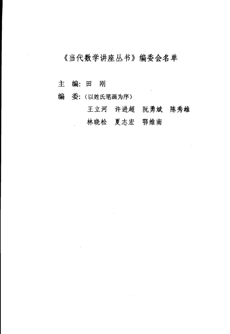 《现代黎曼几何简明教程》.pdf