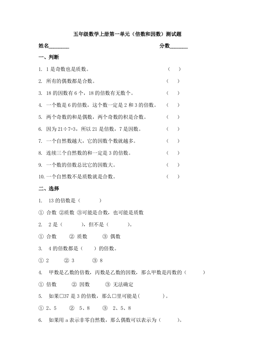 北师大版五年级数学上第一单元倍数和因数测试卷