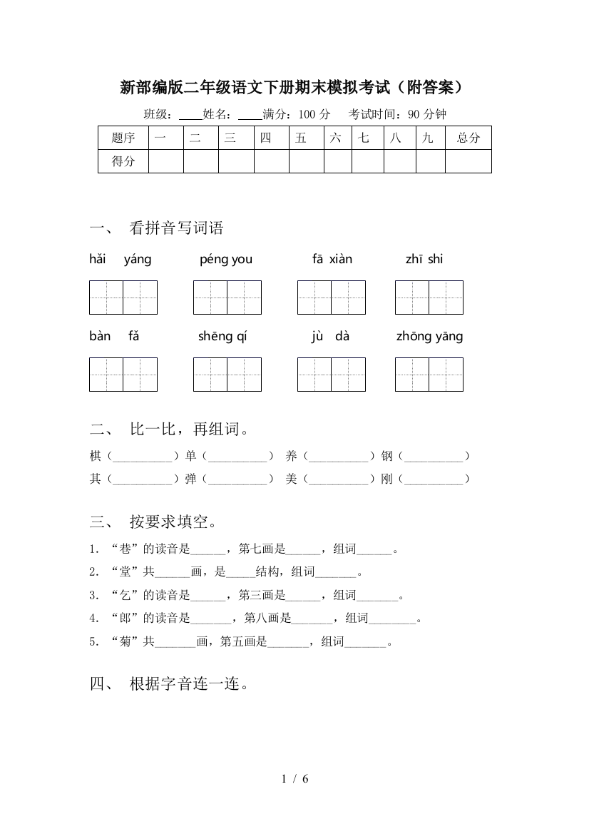 新部编版二年级语文下册期末模拟考试(附答案)