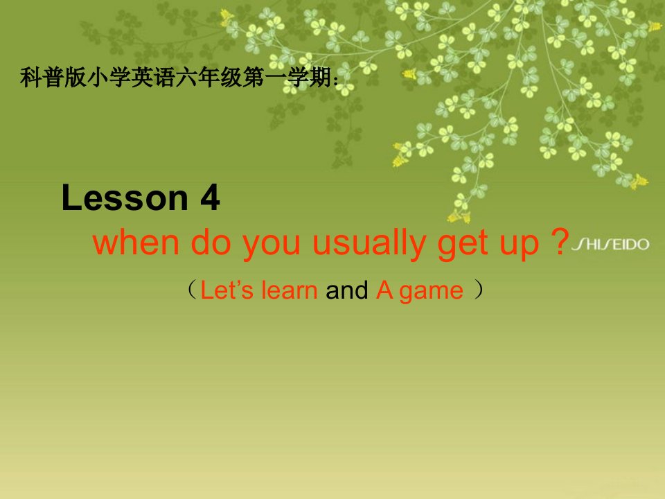 2016春科普版英语五下Lesson