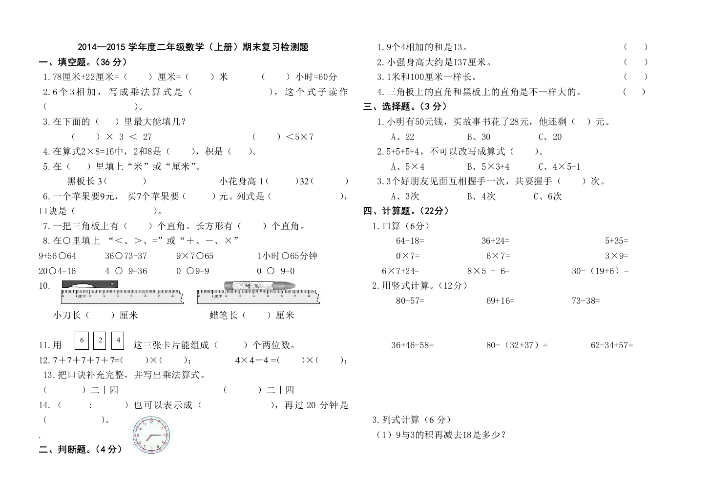 二年级上册期末测试卷