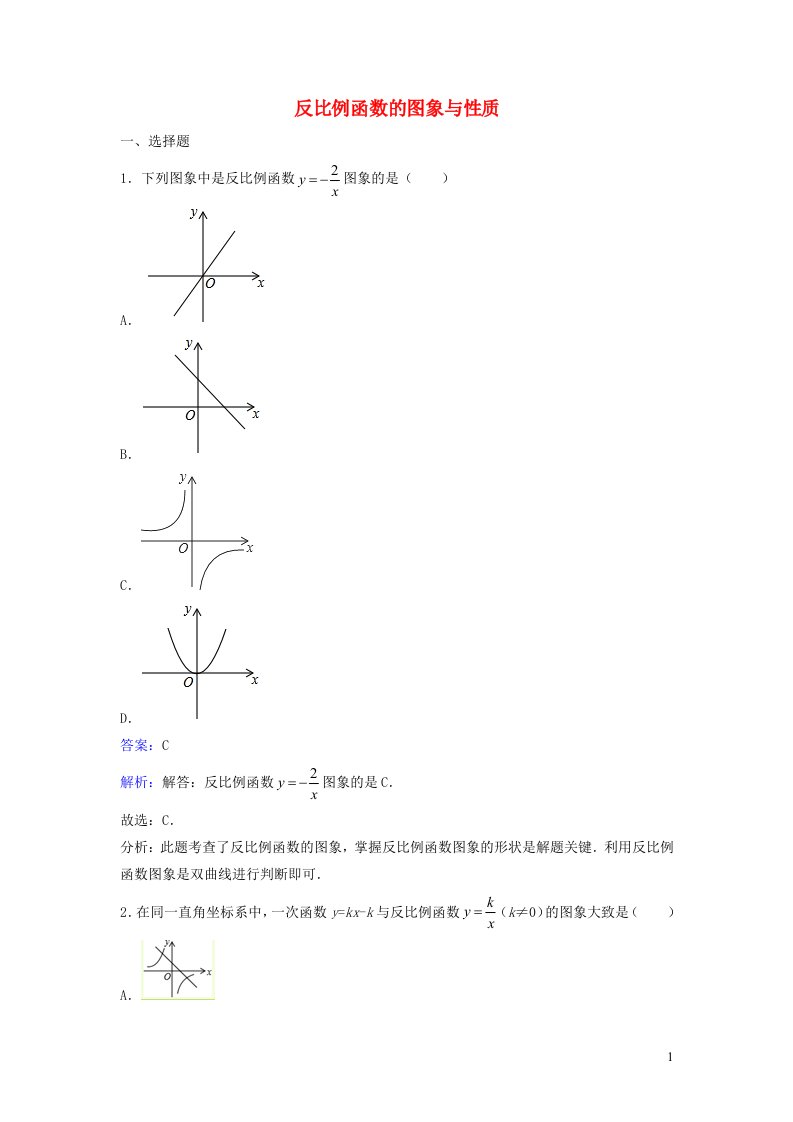 九年级数学上册第六章反比例函数2反比例函数的图象与性质练习2新版北师大版