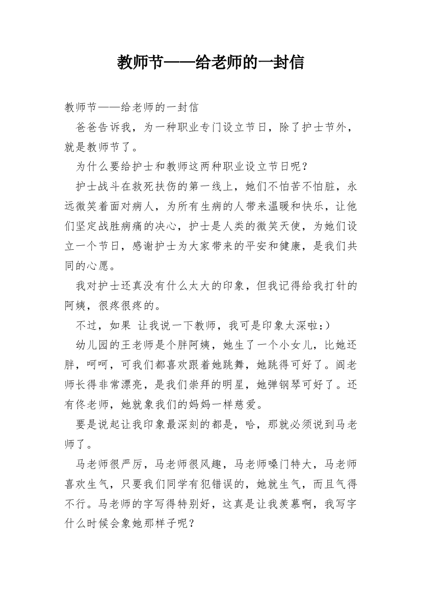 教师节——给老师的一封信