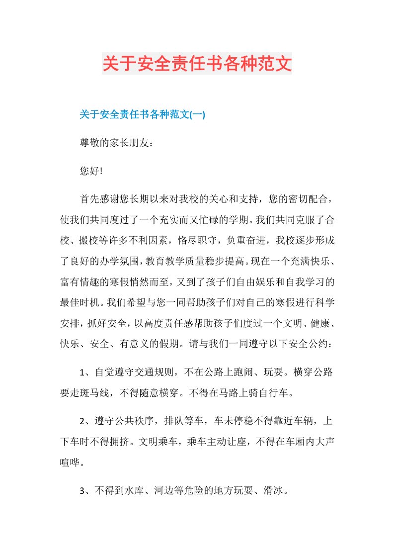 关于安全责任书各种范文