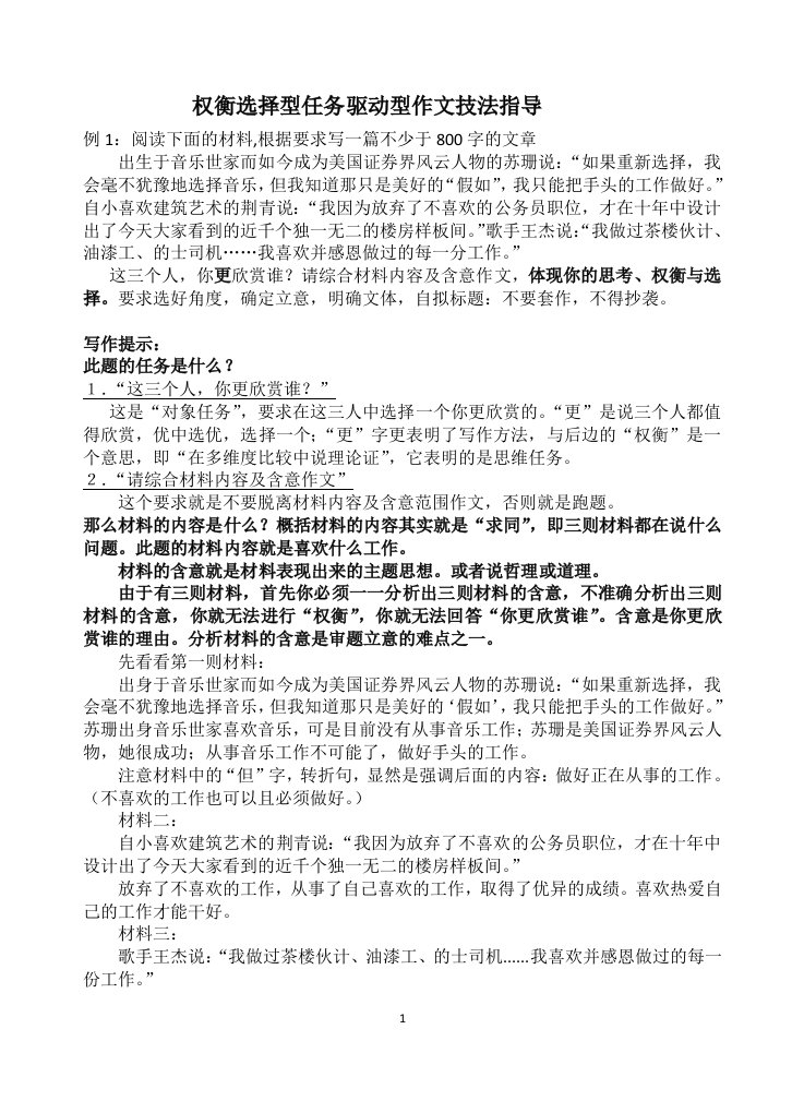 权衡与选择任务型作文技法指导