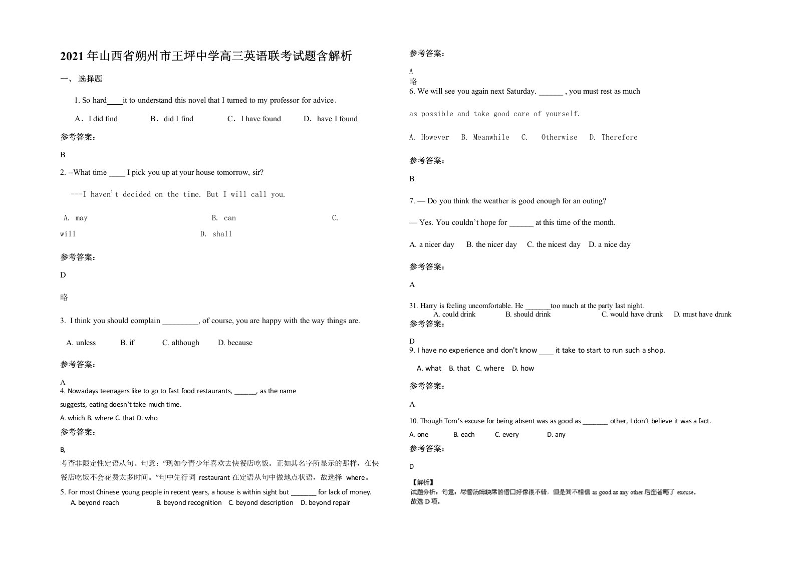 2021年山西省朔州市王坪中学高三英语联考试题含解析