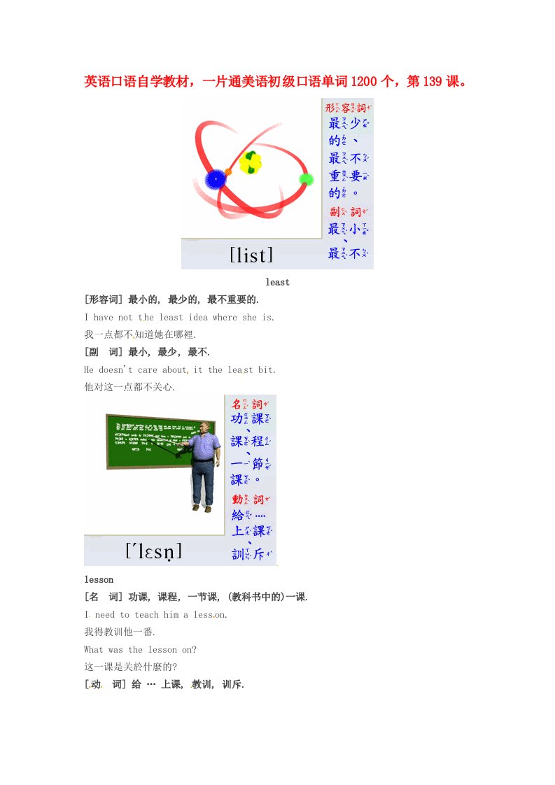 高中英语美语初级口语自学单词1200个第139课素材