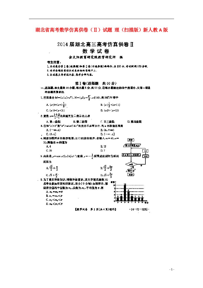 湖北省高考数学仿真供卷（Ⅱ）试题