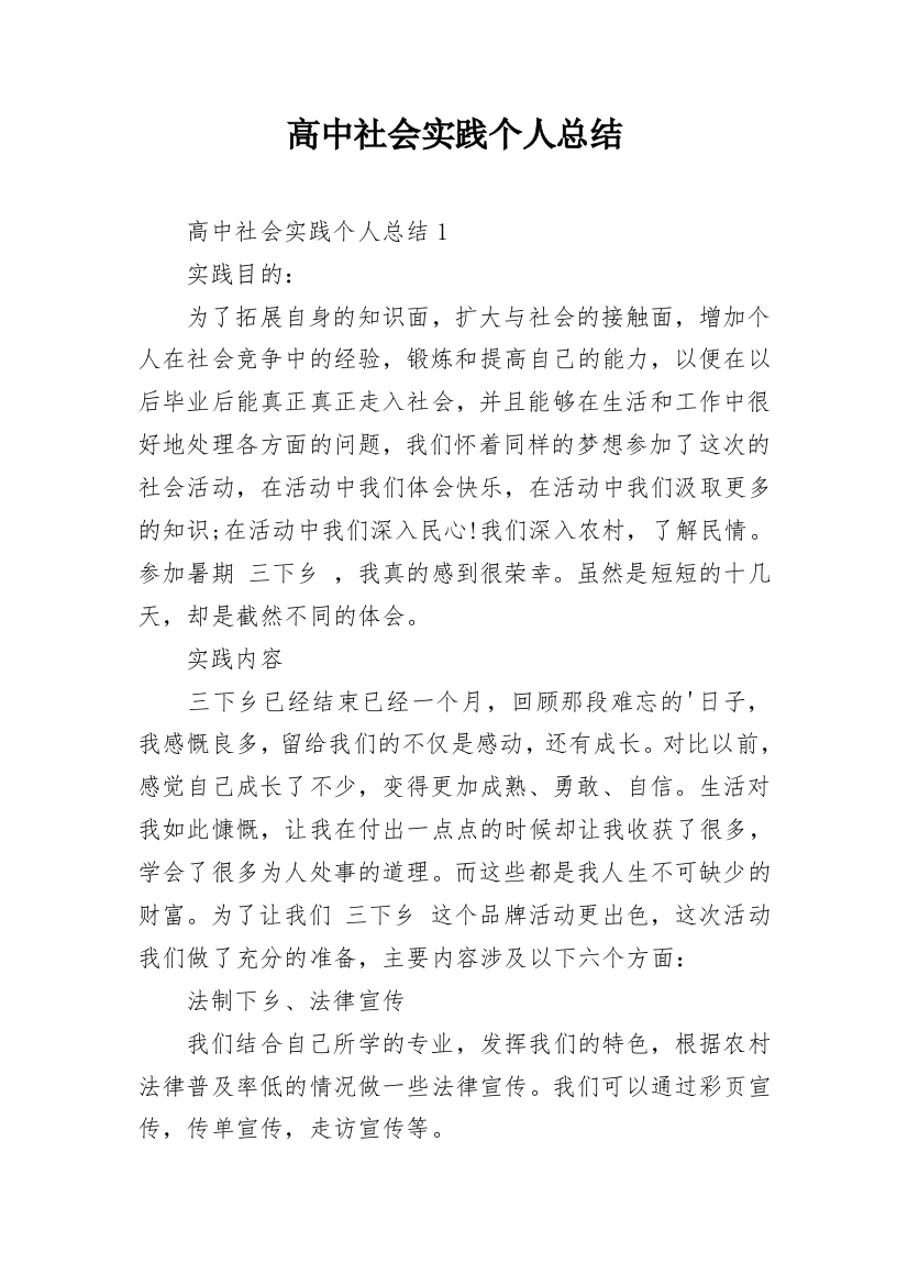 高中社会实践个人总结_3