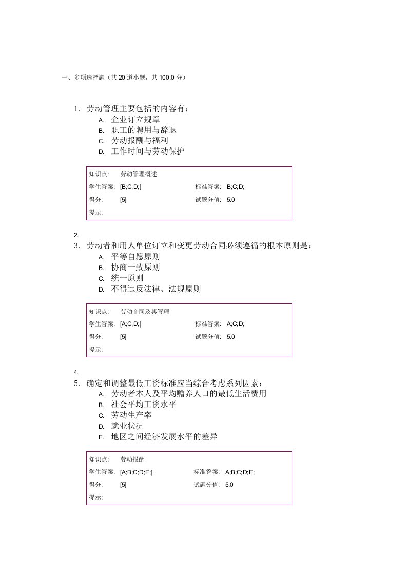 北邮人力资源管理阶段作业2（DOC38页）