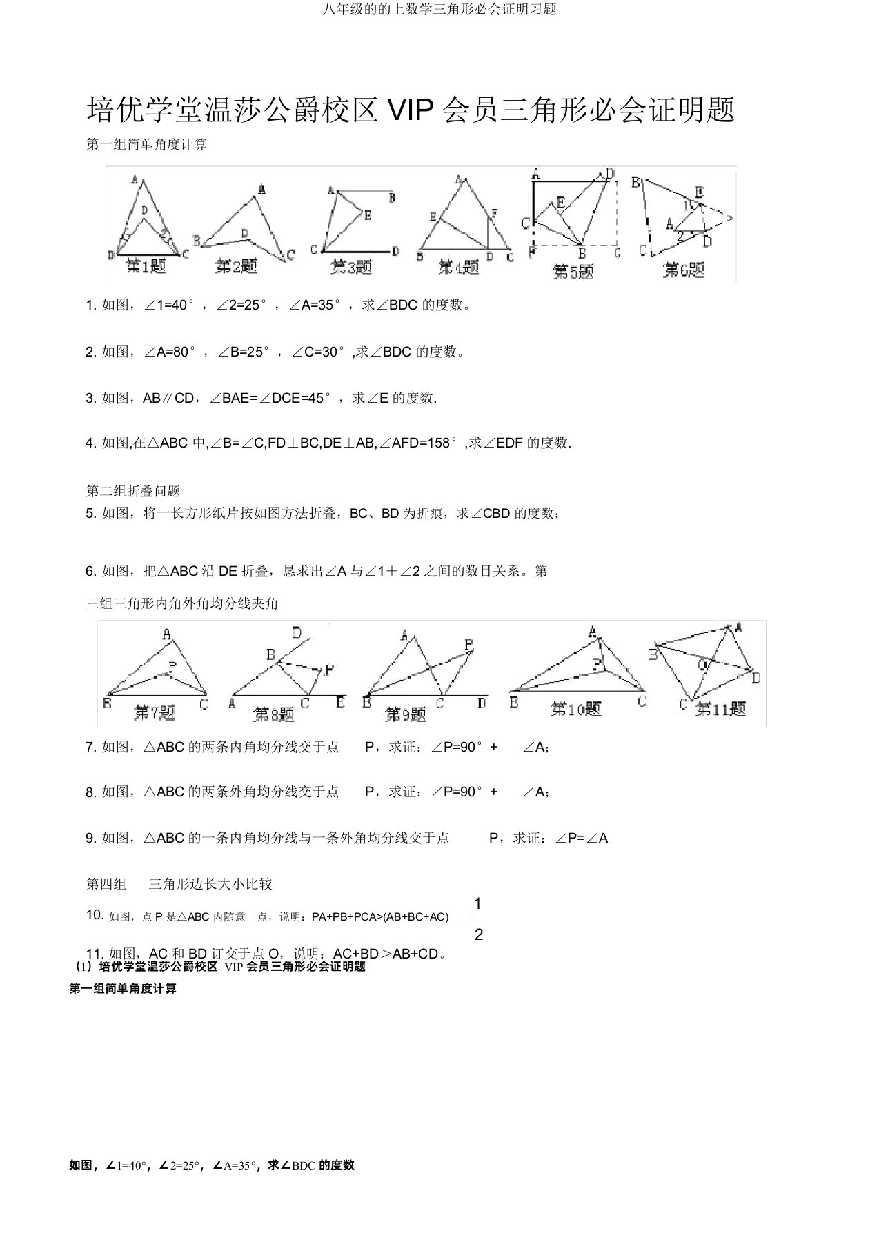 八年级的的上数学三角形必会证明习题