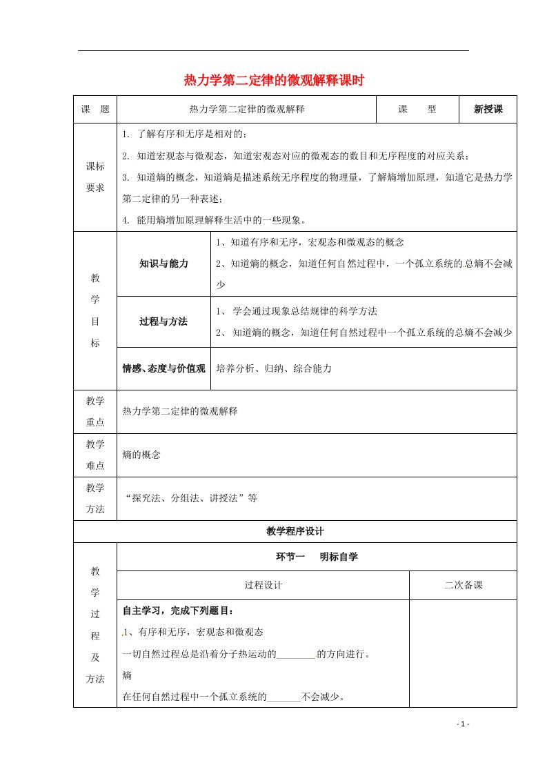 2020_2021学年高中物理第10章热力学定律5热力学第二定律的微观解释教案3新人教版选修3_3