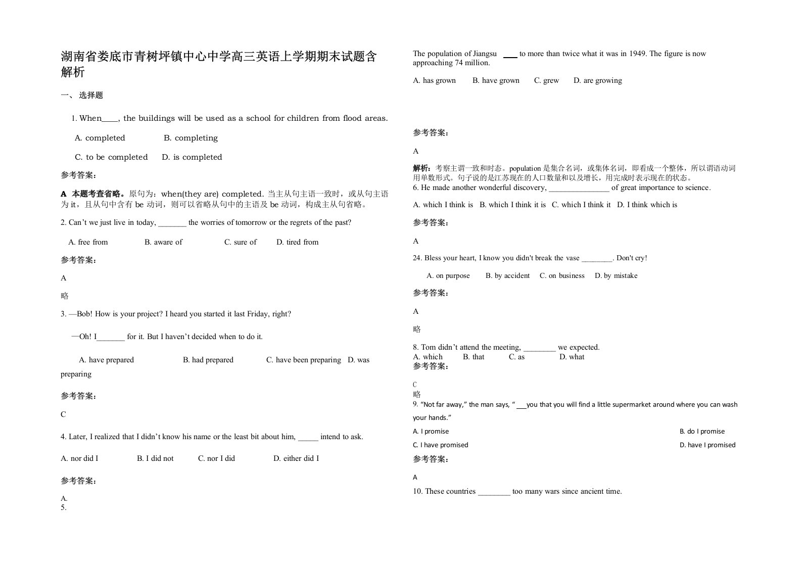 湖南省娄底市青树坪镇中心中学高三英语上学期期末试题含解析