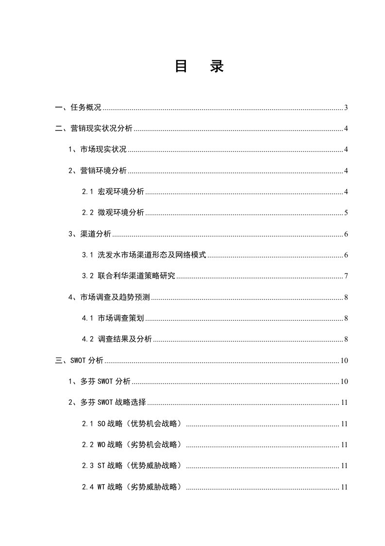 多芬洗发水营销策划书