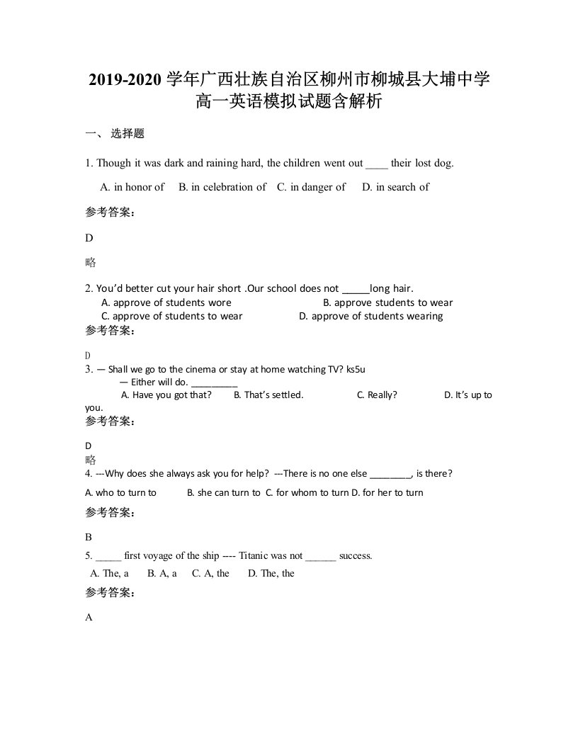 2019-2020学年广西壮族自治区柳州市柳城县大埔中学高一英语模拟试题含解析