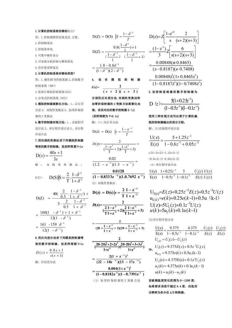 计算机控制系统