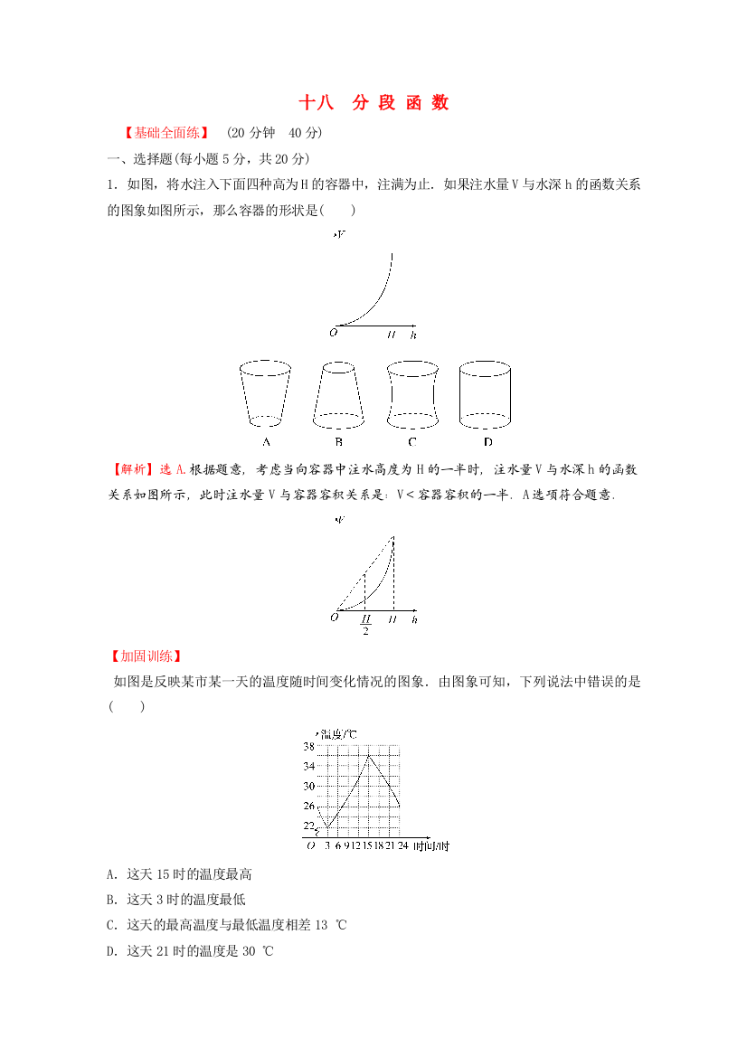 2021-2022学年新教材高中数学