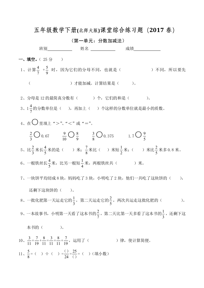 2017春北师大版五年级下册数学检测题