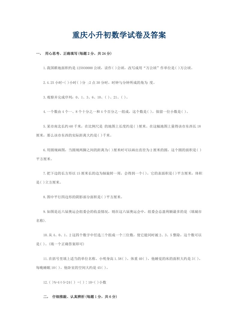 重庆小升初数学试卷及答案