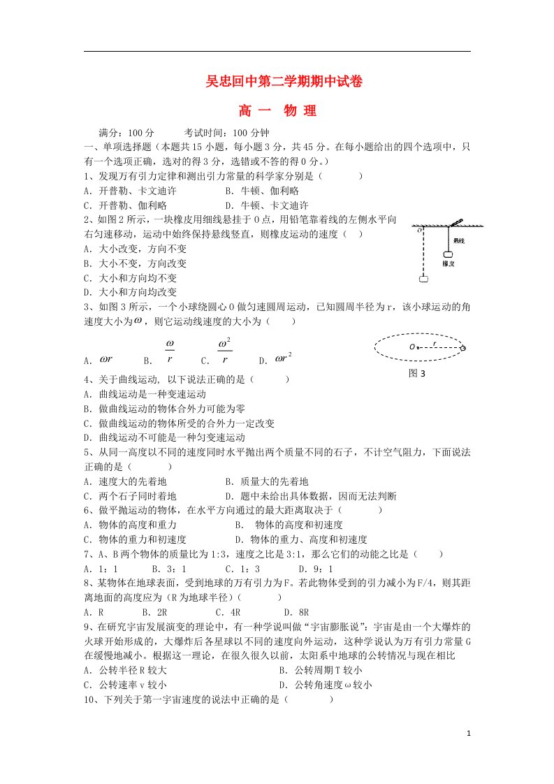 宁夏吴忠回中高一物理下学期期中试题新人教版