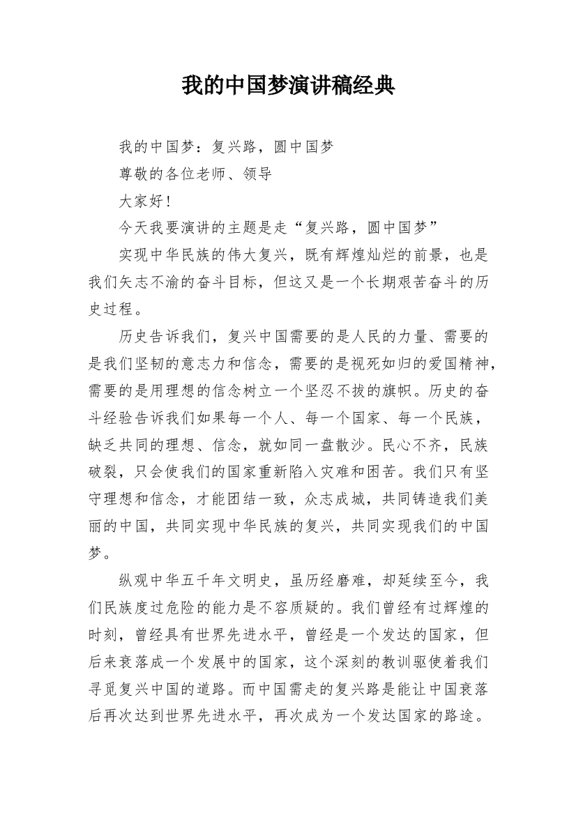 我的中国梦演讲稿经典