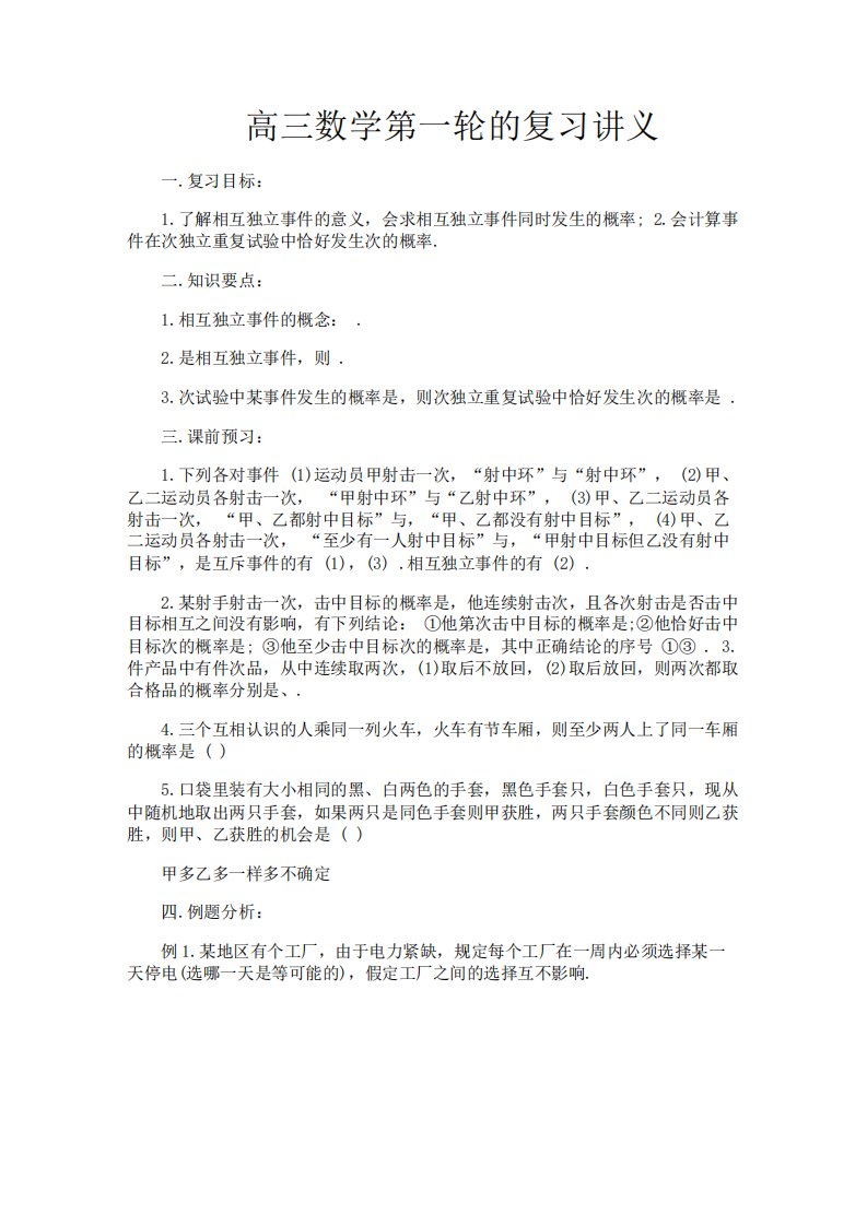 高中高三数学第一轮复习讲义