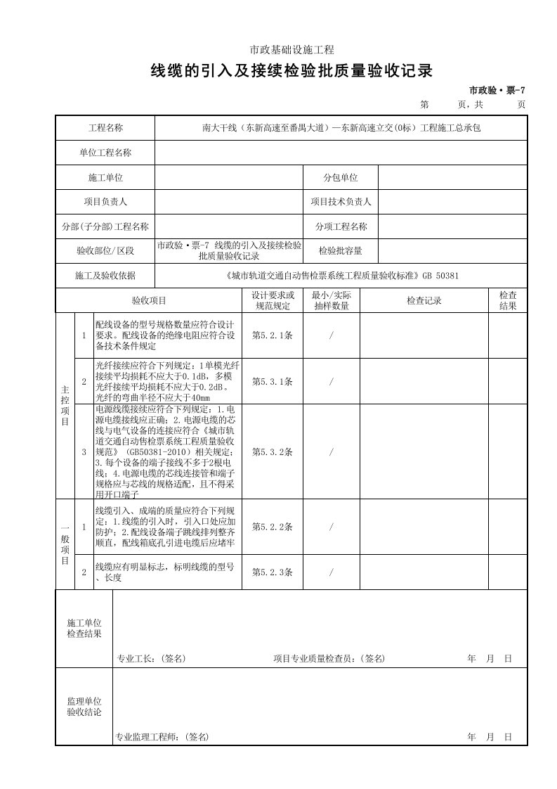 建筑工程-市政验·票7