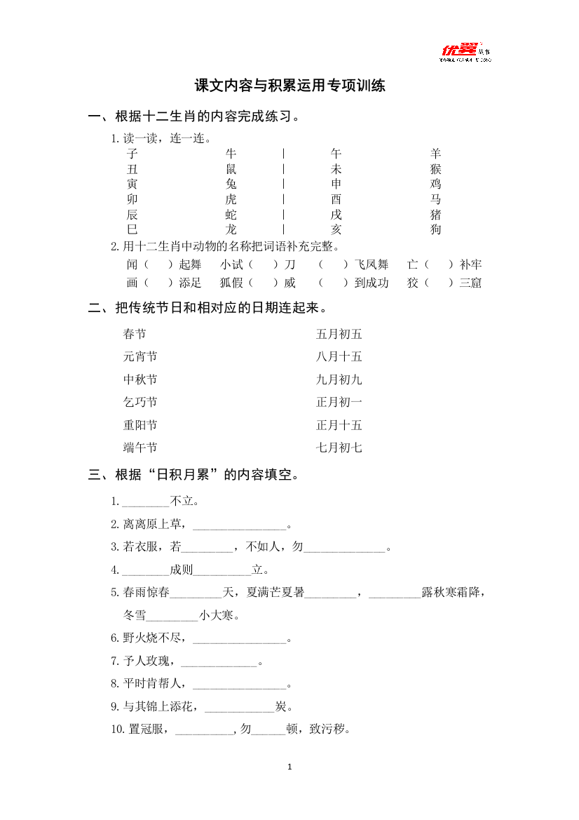 课文内容与积累运用专项训练（含参考答案）