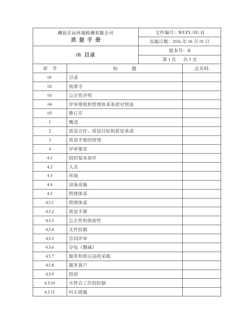 新版质量手册